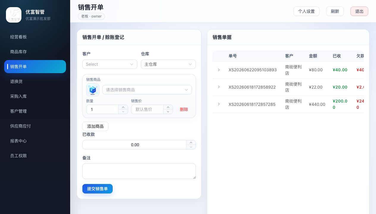 PC 管理端销售开单页面截图