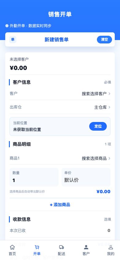 小程序员工端销售开单截图